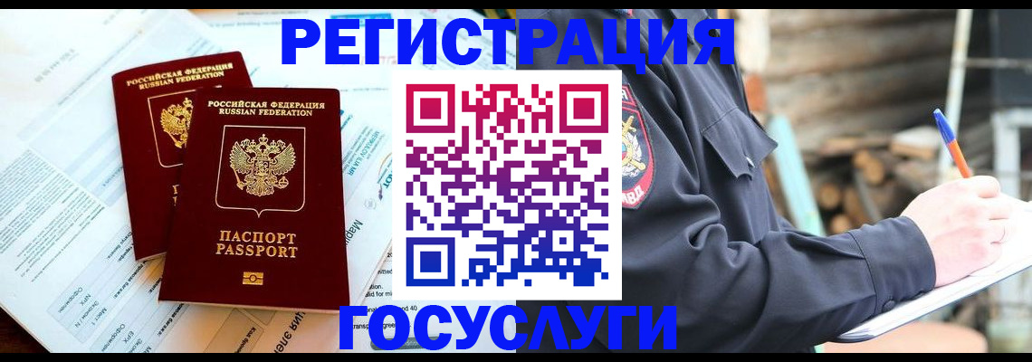 прописка иностранных граждан в Владивостоке