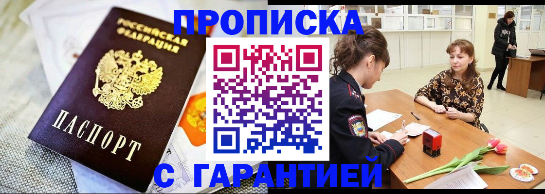 прописка в Владивостоке
