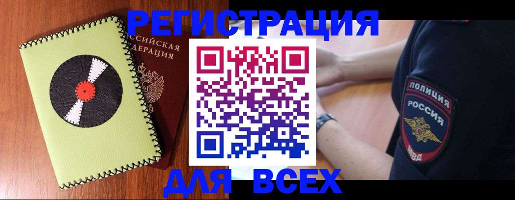 прописка в Владивостоке