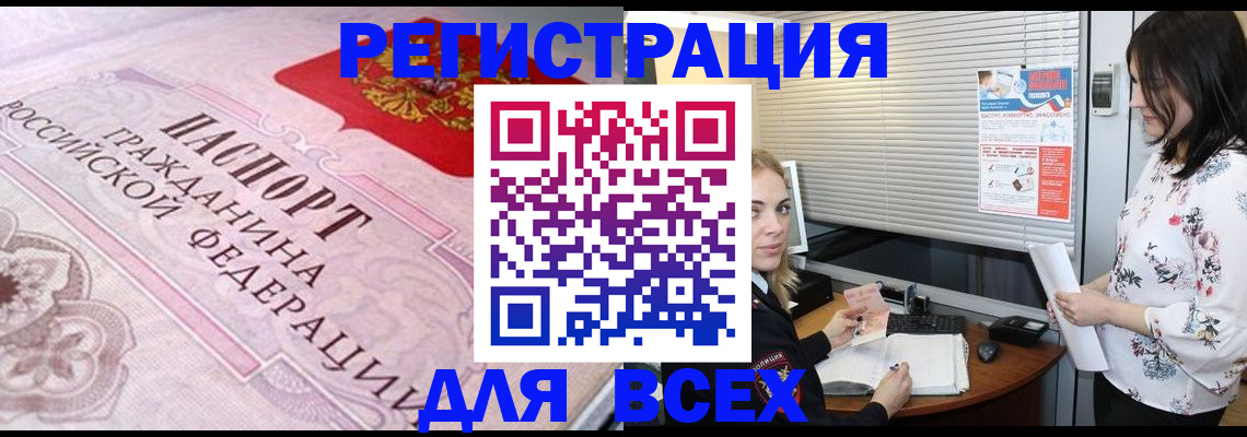 прописка от собственника в Владивостоке