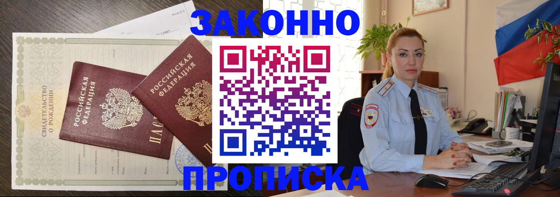 прописка от собственника в Владивостоке