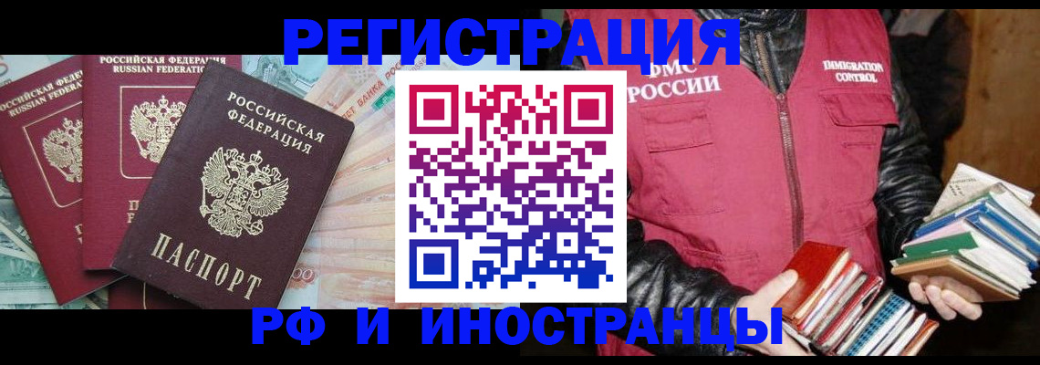 прописка законно в Владивостоке